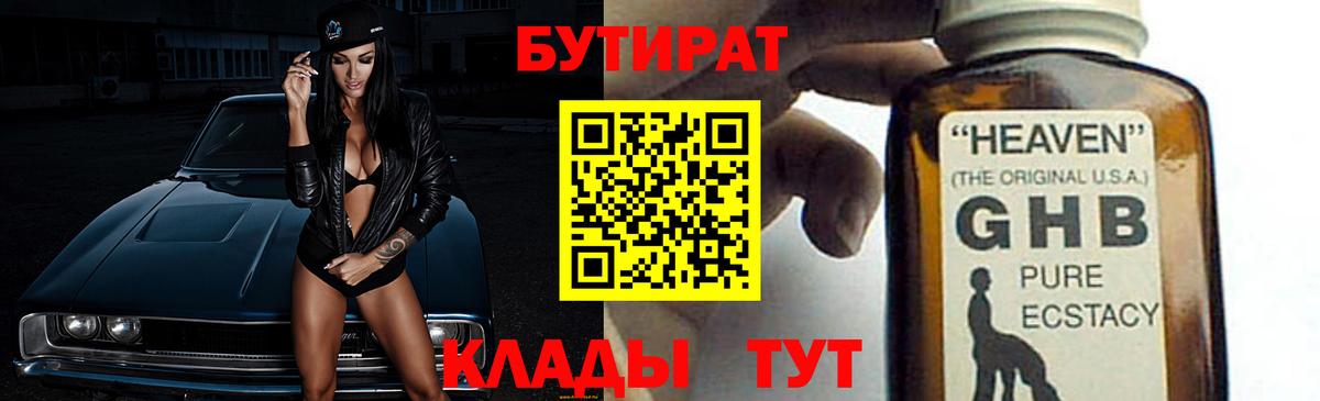 Белореченск  БУТИРАТ жидкий экстази  Вход с VPN 