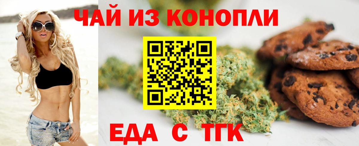 Белореченск  Cannafood конопля  Вход с VPN 