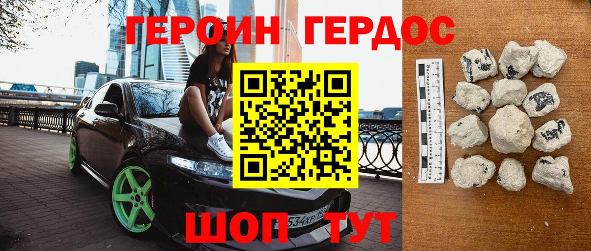 Героин Heroin  Вход с VPN  Белореченск 
