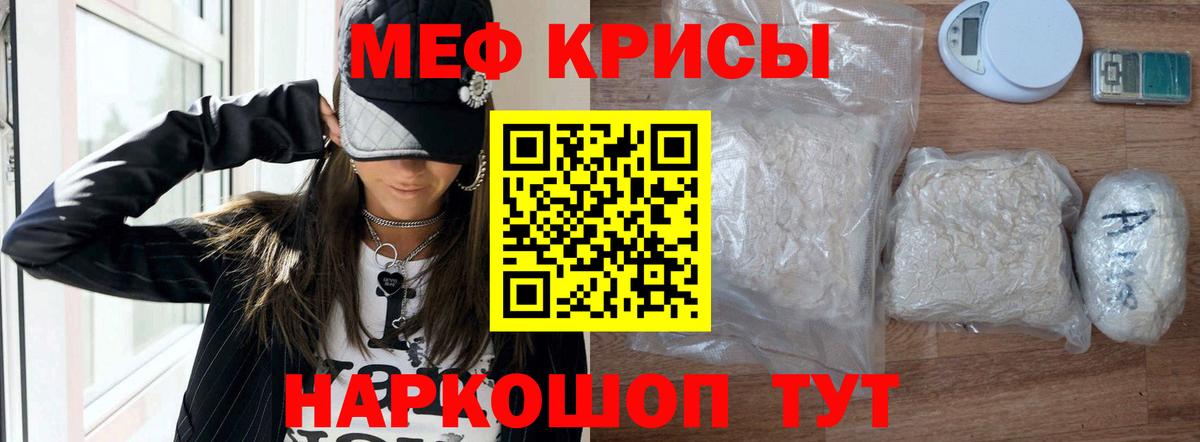 Меф mephedrone  Вход с VPN  цены   Белореченск  Мефедрон 