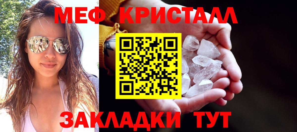 Меф кристаллы Белореченск